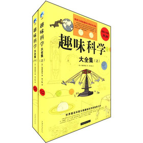 趣味科学大全集 下载