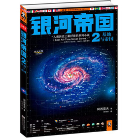 银河帝国2：基地与帝国 下载
