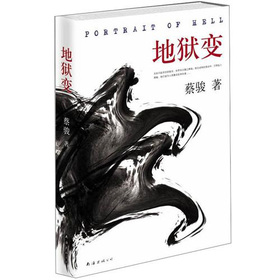 地狱变 下载