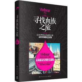 寻找血族之旅 下载