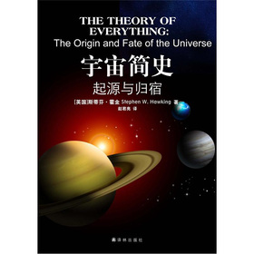 宇宙简史：起源与归宿 下载