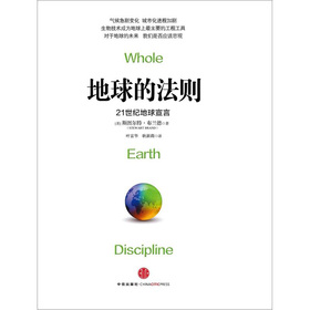 地球的法则：21世纪地球宣言 下载