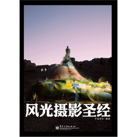 风光摄影圣经 下载