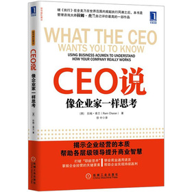 CEO说：像企业家一样思考 下载