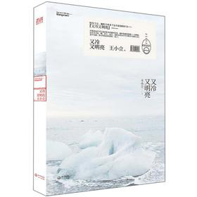 又冷又明亮 下载