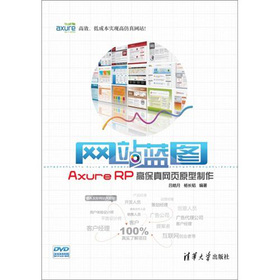 网站蓝图：Axure RP高保真网页原型制作 下载