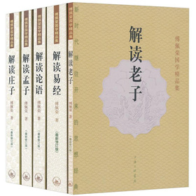 傅佩荣解读经典系列 下载