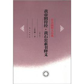 任法融释义经典·黄帝阴符经：黄石公素书释义 下载