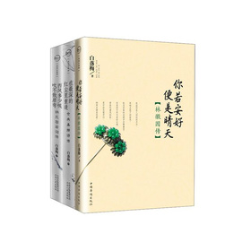 白落梅经典传记系列：你若安好便是晴天 下载