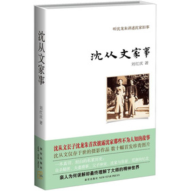 沈从文家事 下载