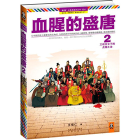 血腥的盛唐2 下载