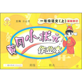 黄冈小状元·作业本：1年级语文 下载