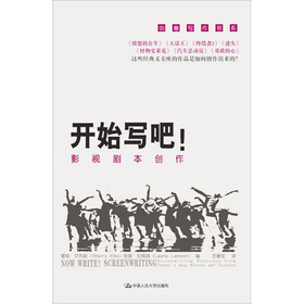 创意写作书系：开始写吧！影视剧本创作 下载