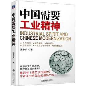 中国需要工业精神 下载