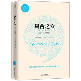 乌合之众：大众心理研究 下载
