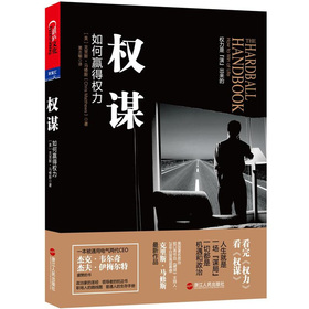 权谋：如何赢得权力 下载