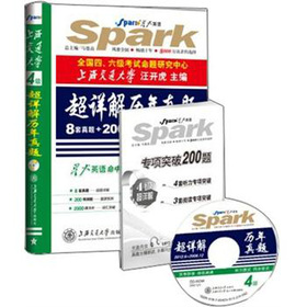 星火英语·2012大学英语四级超详解历年真题 下载