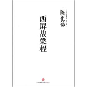 中国围棋古谱精解大系：西屏战梁程 下载