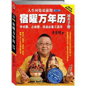 人生何处是前期：宿曜万年历 下载