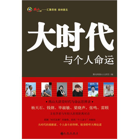 大时代与个人命运 下载