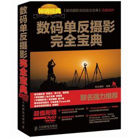 数码单反摄影完全宝典 下载