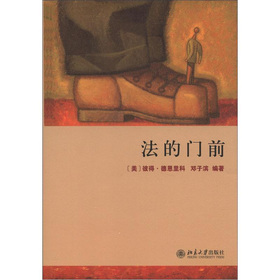 法的门前 下载