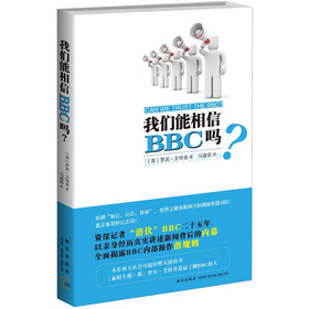 我们能相信BBC吗？ 下载