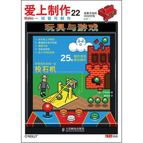 爱上制作22：玩具与游戏 下载