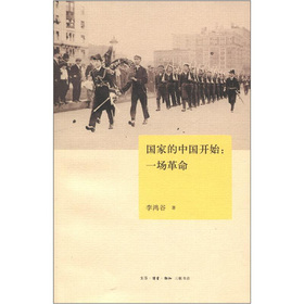 国家的中国开始：一场革命 下载