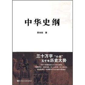 中华史纲 下载