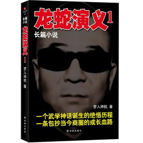 龙蛇演义1 下载