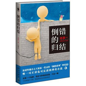 倒错的归结 下载