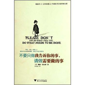 不要只做我告诉你的事，请做需要做的事 下载