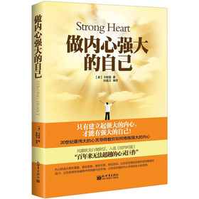 做内心强大的自己 下载