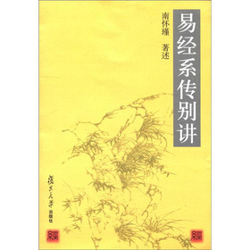 易经系传别讲 下载