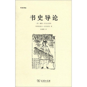 书史译丛：书史导论 下载