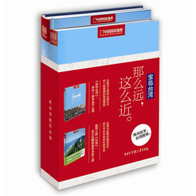 中国国家地理·图书 “两本书说尽台湾”系列 下载