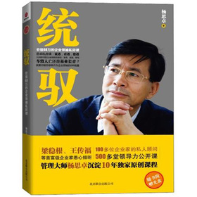 统驭：价值68万的企业领袖私房课 下载