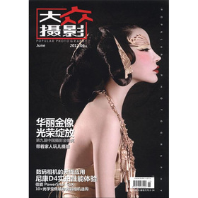 大众摄影2012年6月 下载