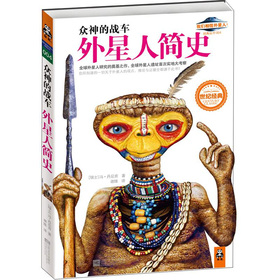 众神的战车：外星人简史 下载
