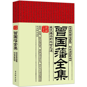 曾国藩全集 下载