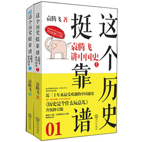 这个历史挺靠谱：中国史上下 下载