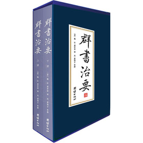 群书治要 下载