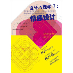 设计心理学3：情感设计 下载
