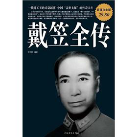 戴笠全传 下载