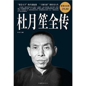 杜月笙全传 下载