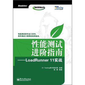 测试实践丛书：性能测试进阶指南·LoadRunner 11实战 下载