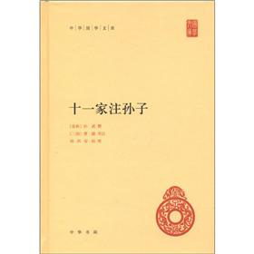 中华国学文库：十一家注孙子 下载