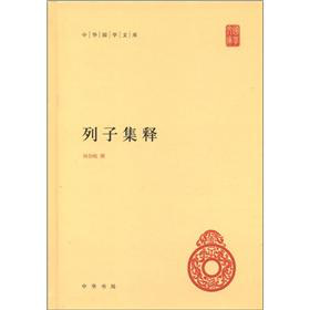 中华国学文库：列子集释 下载