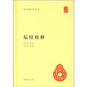 中华国学文库：坛经校释 下载